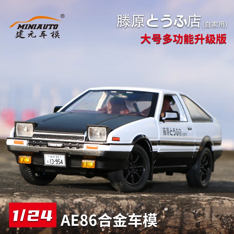 【头文字D】1:24AE86大号仿真合金汽车模型玩具多功能收藏送礼摆件