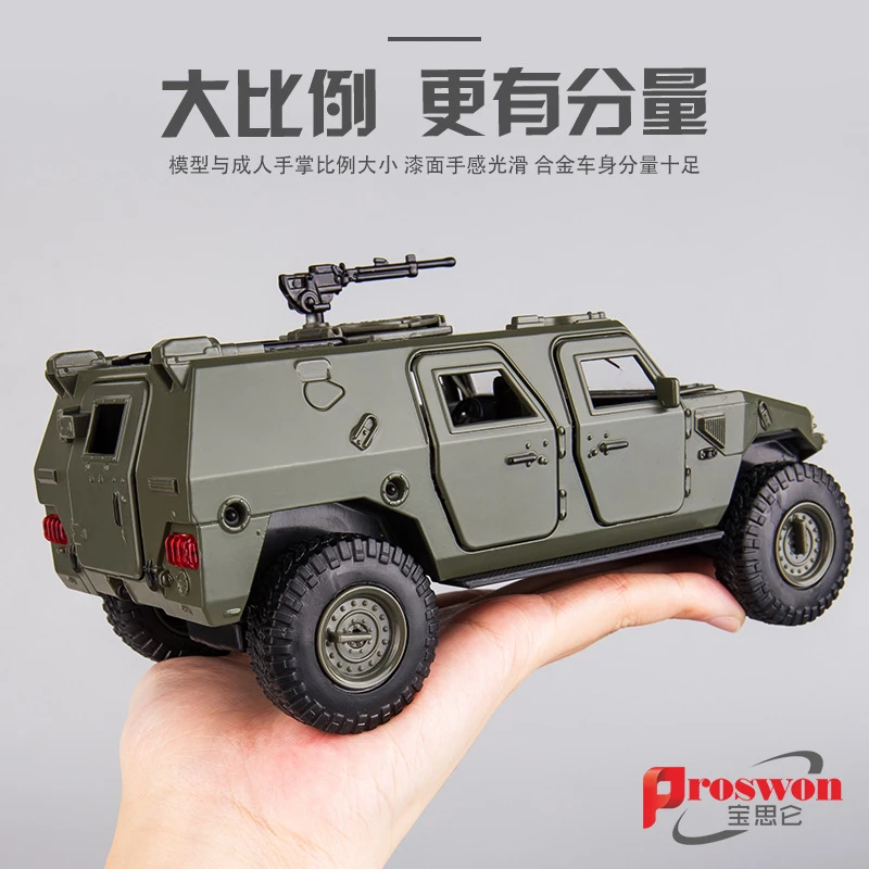 【装甲车】大比例 1:24东风猛士仿真合金汽车模型玩具收藏送礼摆件