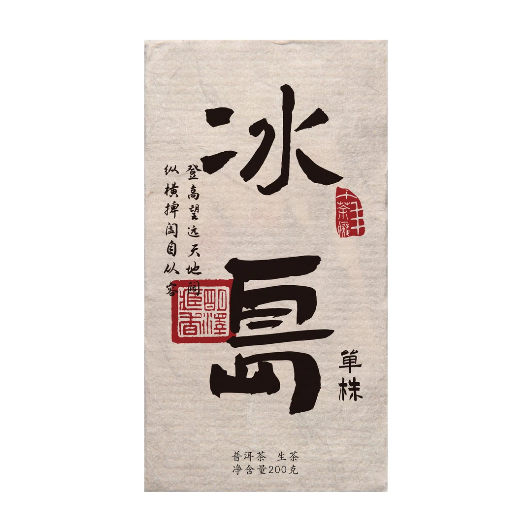 【明泽藏香.古树单株】9年陈原料 冰岛 普洱茶生茶 200克/砖