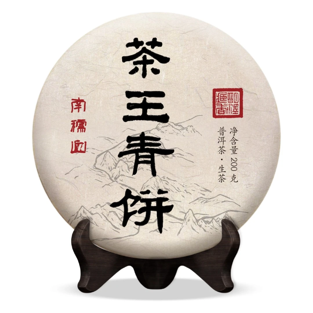 【明泽藏香.古树单株】17年陈 茶王青饼·南糯山 普洱生茶 200克/饼