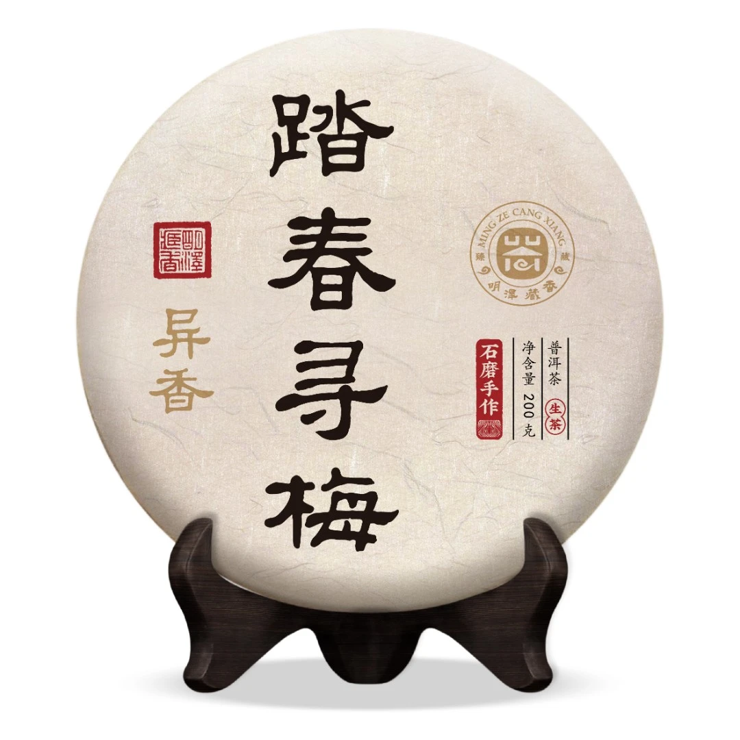 【明泽藏香.古树纯料】3年陈原料 踏春寻梅·异香 普洱生茶 200克/饼