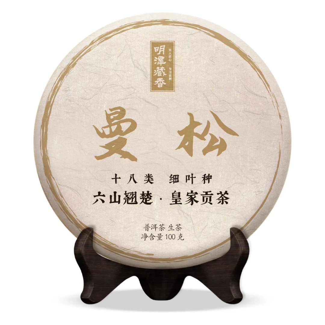 【明泽藏香.古树纯料】2024年 十八类·曼松 普洱茶生茶 100克/饼