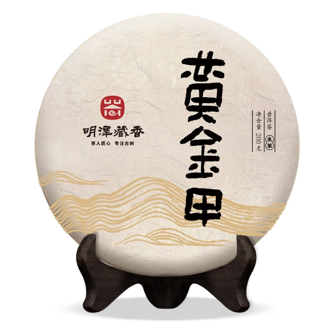 【品泽古树黄片·黄金甲】云南普洱茶生茶 2020年·黄金甲 200/克