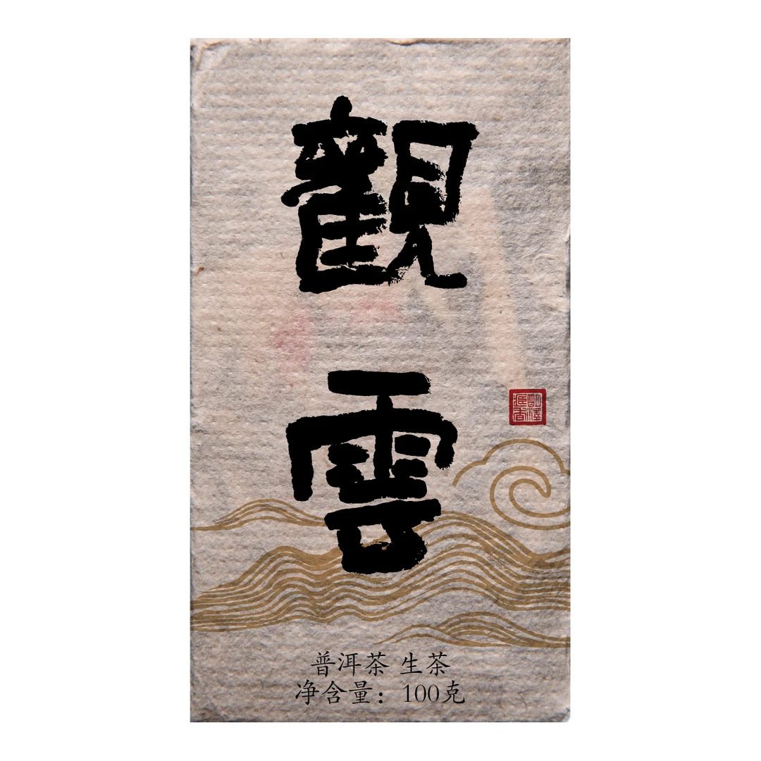 【明泽藏香.古树纯料】2018年·观云 云南普洱茶生茶 100克/砖