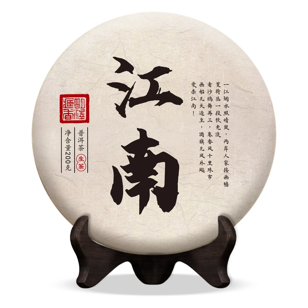 【明泽藏香·精挑古树】 4年陈 江南  普洱茶生茶 200克/饼茶