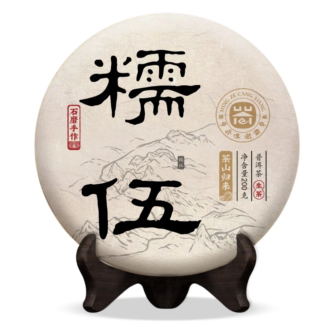 【明泽藏香.古树单株】2019 黄标糯伍  普洱茶生茶 200克/饼