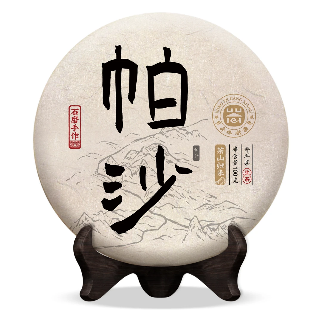【明泽藏香·古树单株】2019年陈原料 黄标帕沙 普洱茶生茶 100克/饼