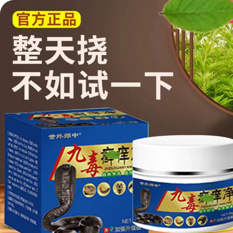 【快准狠】顽固全身体股头皮皮肤乳膏外用涂抹膏止痒抑菌草本温和