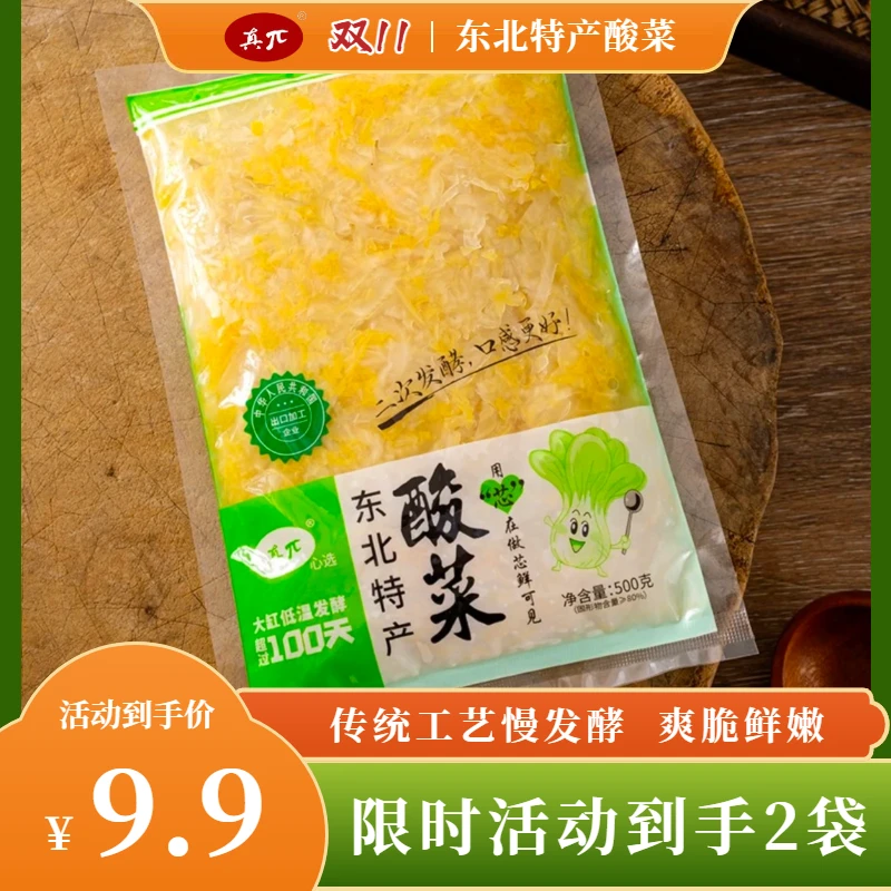 东北酸菜鲜嫩爽脆酸味浓郁美味炖肉包饺子配菜