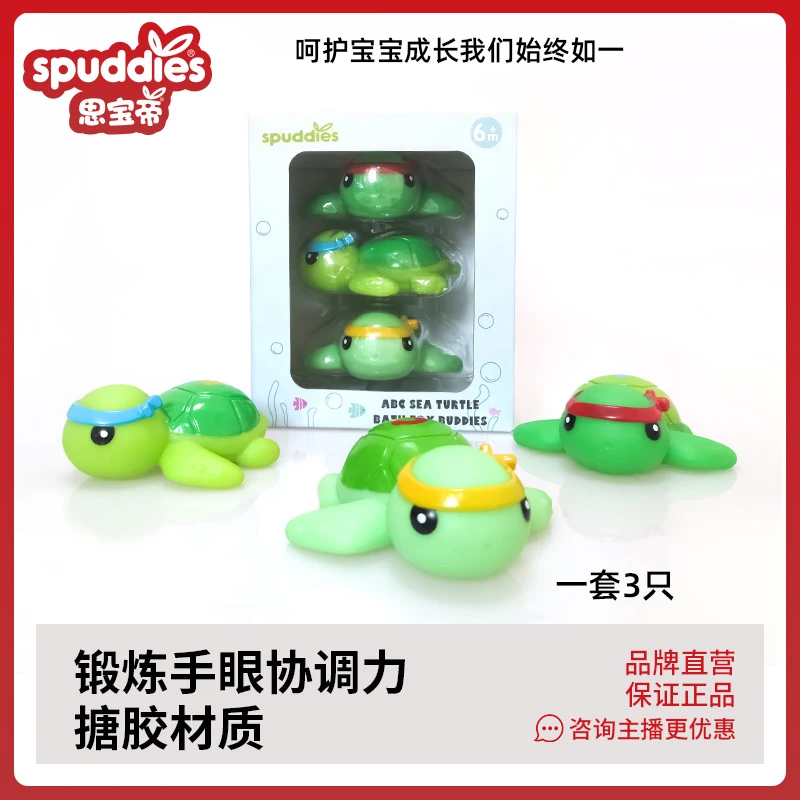 spuddies/思宝帝宝宝洗澡软胶玩具儿童戏水小海龟婴儿沐浴游泳