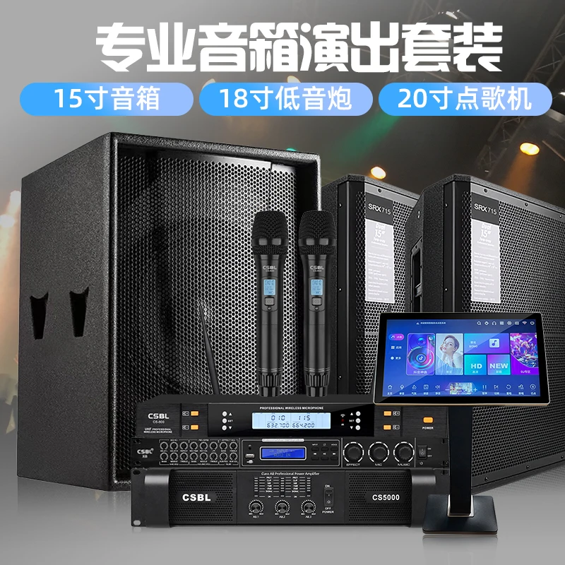 3通道功放15寸家庭KTV音响带炮套装20寸点歌机18寸低音炮户外演出