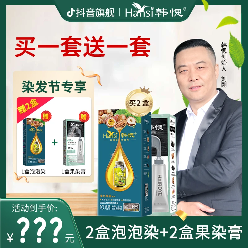 韩愢染发膏官方正品山核桃植物配方遮白发纯在家一抹染发亮丽顺滑
