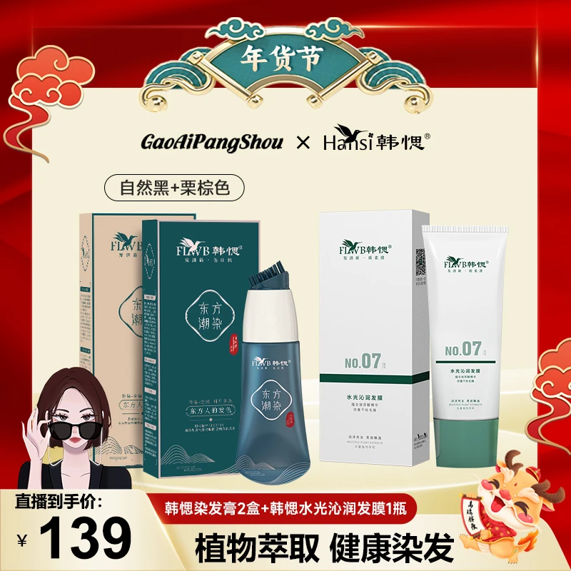 【高矮胖瘦专属】东方潮染黑松露染发膏无双氧植萃配方温和不伤发