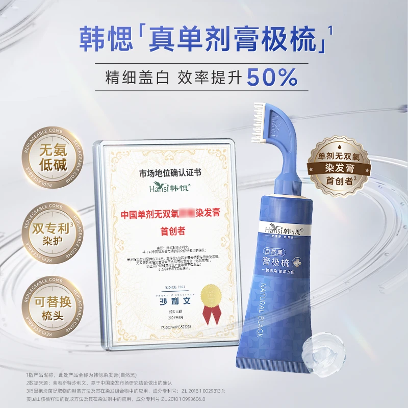 【520专场】韩愢单剂膏极梳植物萃取染发膏自带梳在家轻松染头发