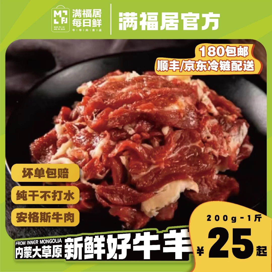 【齐齐哈尔拌肉】 麻辣牛肉 黑椒牛肉拌肉烤涮系列