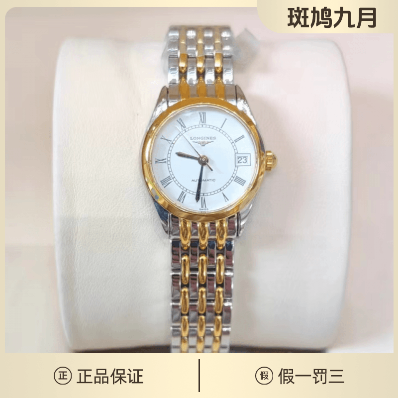 99新  浪琴雅致/罗马刻/间金款/机械/26盘/九月/1.39w