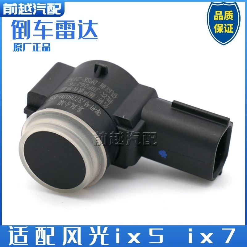 东风风光ix5 ix7倒车雷达传感器超声波传感器倒车感应器原厂原装