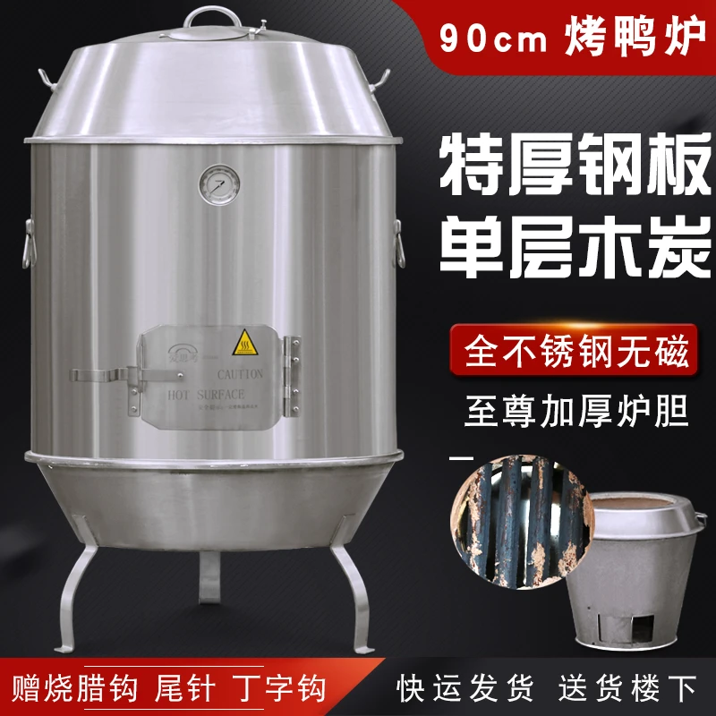 爱思考烤鸭炉木炭型商用拉伸底90单层不锈钢港式烧鹅炉脆皮烧肉炉