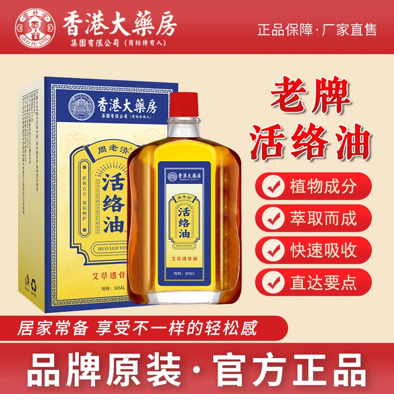 【拍一发三】香港活络油草本萃取腰颈椎手脚关节适用温和舒缓