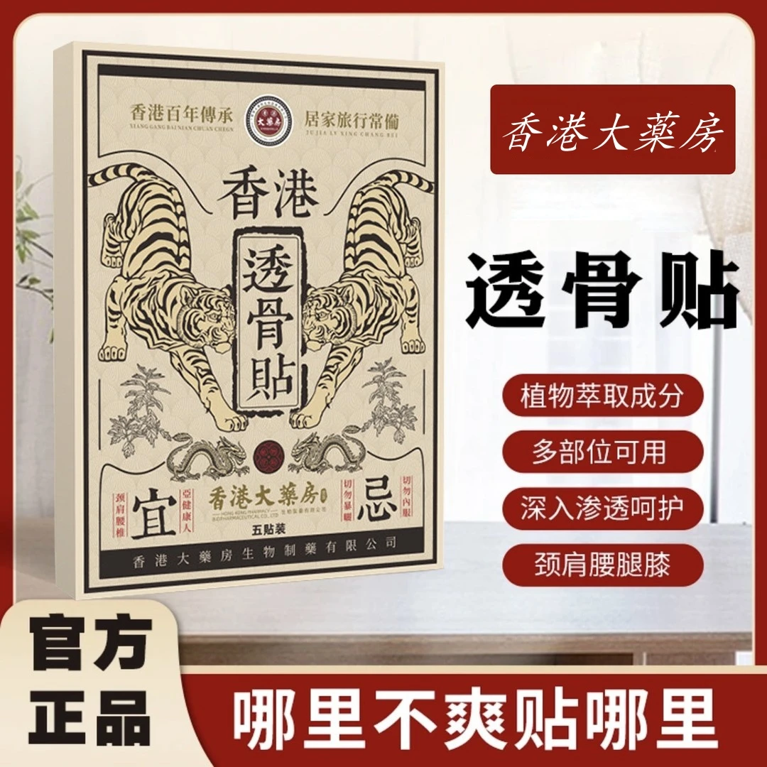 香港正品透骨贴适用于肩颈腰椎颈椎膝盖关节不适草本温和通用贴