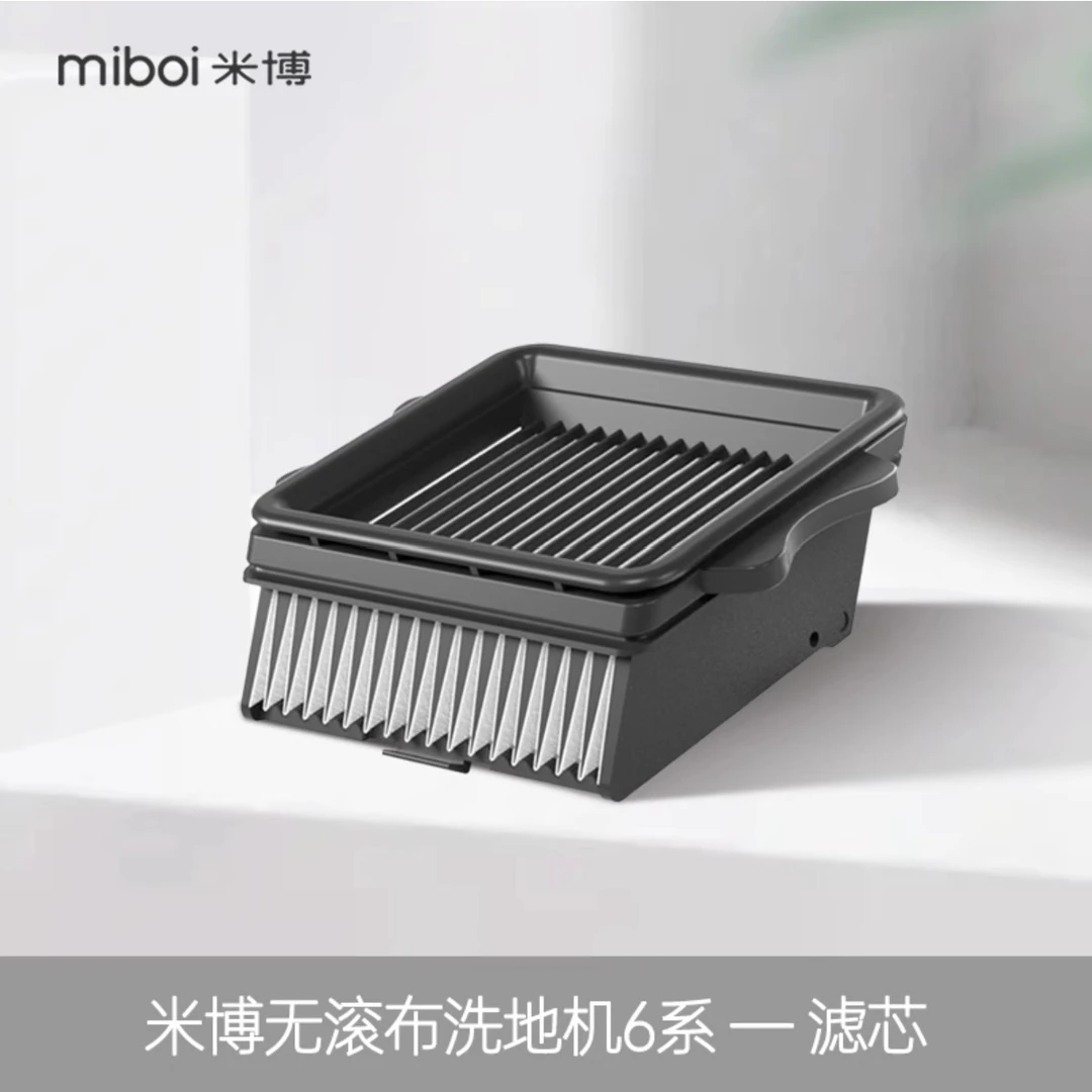 MIBOI/米博适配无滚布洗地机清洁滤网HEPA材质滤芯可重复使用