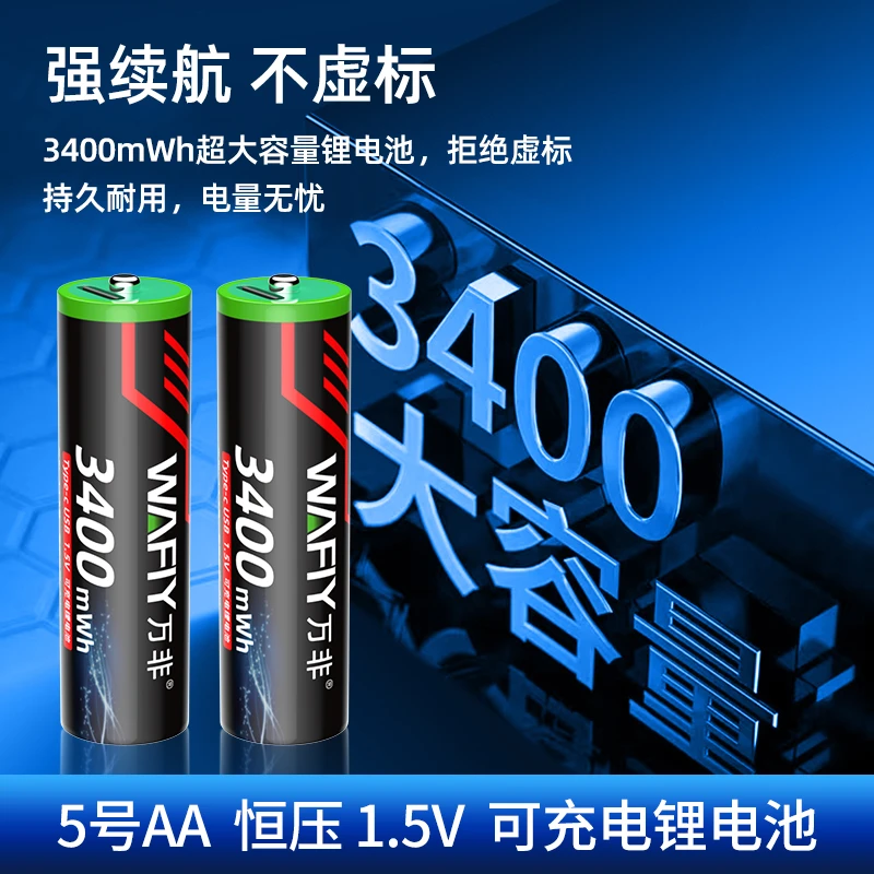 二代遥控器鼠标闹钟玩具AAA7号USB锂电池AA5号1.5V恒压充电电池