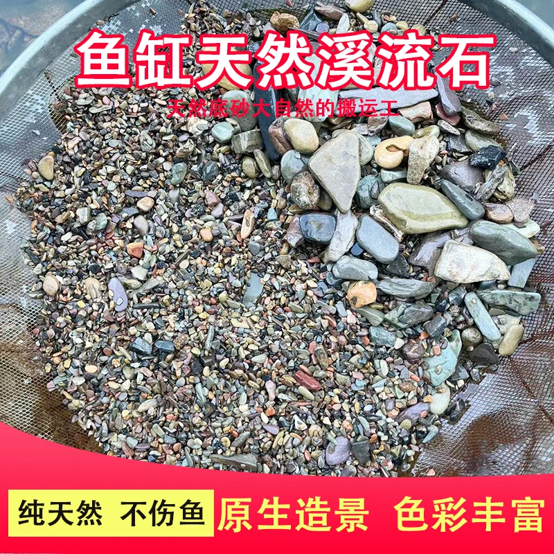 天然溪流沙鱼缸底砂溪流石造景沙河沙石头子铺底全套原生缸沙石