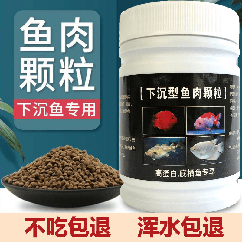 下沉型鱼粮沉底鱼饲料锦鲤鹦鹉鱼银龙猫地图鱼鱼食通用型颗粒