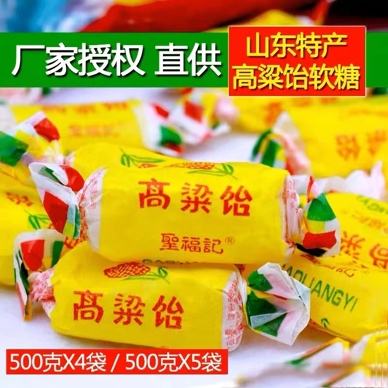 山东高粱【圣福记高粱饴】正品保正 混合装 QQ弹弹还拉丝