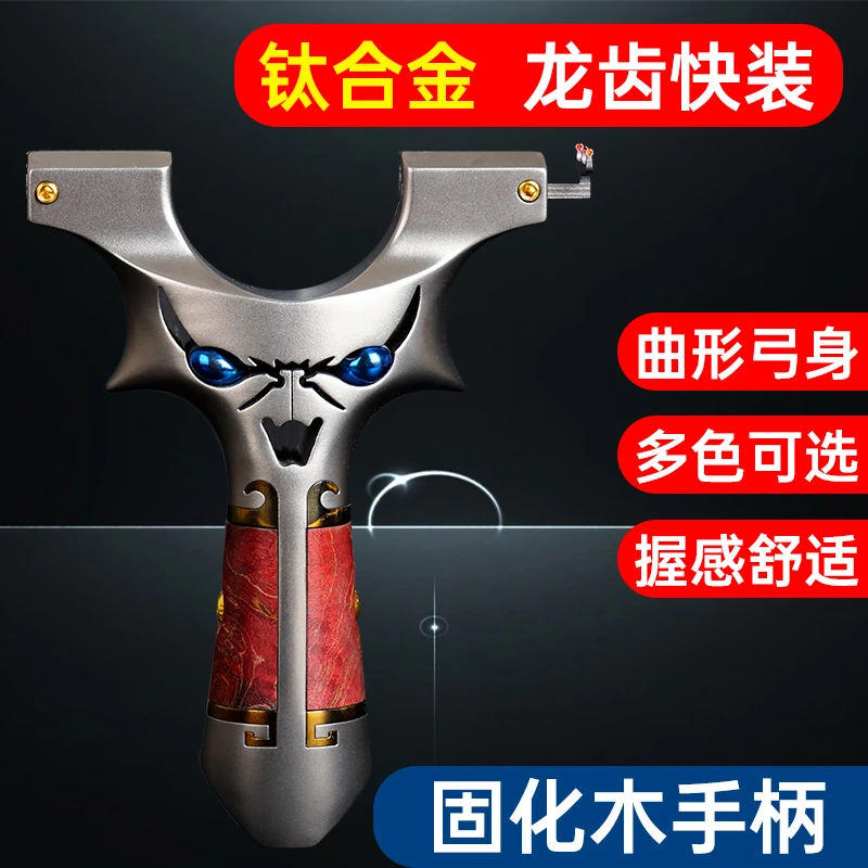 虎力高端全钛合金小恶魔怪兽暗扣龙齿高精度精准扁皮筋弹弓器架