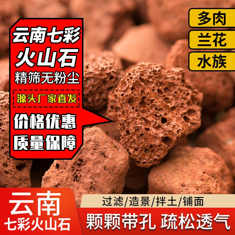 火山石颗粒优质精品碱性铺面园艺微量元素促进配方古法养鱼净水
