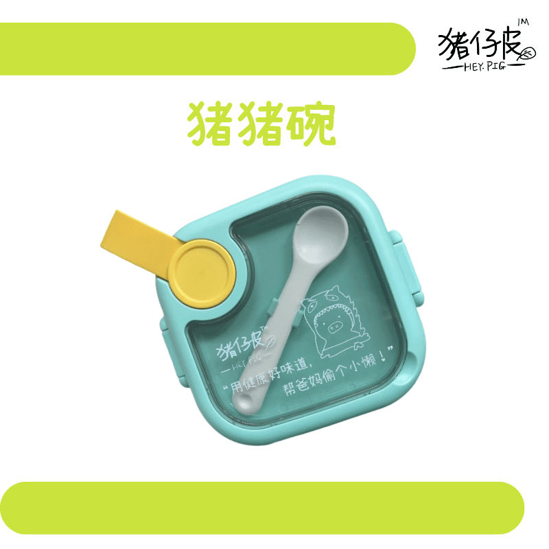 【猪仔皮】儿童零食周边.随行猪猪碗