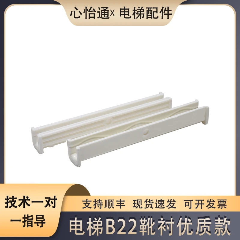 优质电梯靴衬蒂森B22导靴16/10mm奥的斯迅达永大DX1B 富士配件