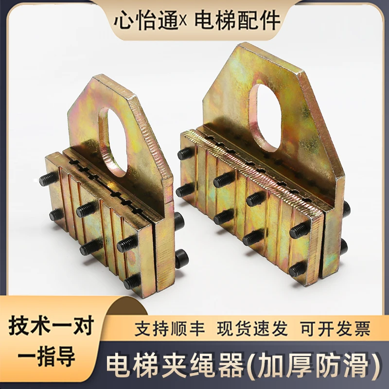电梯夹绳器电梯钢丝绳夹板提绳器6槽8槽钢丝绳夹紧器通力电梯配件