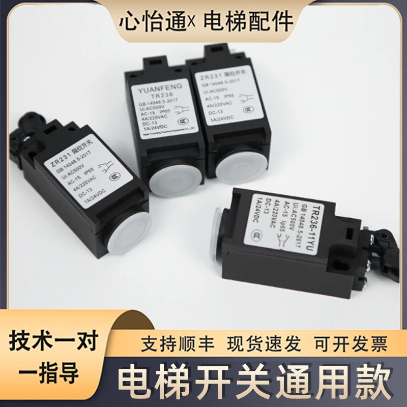 电梯缓冲器开关ZR231手动复位TR236自动涨紧轮安全钳限位行程开关