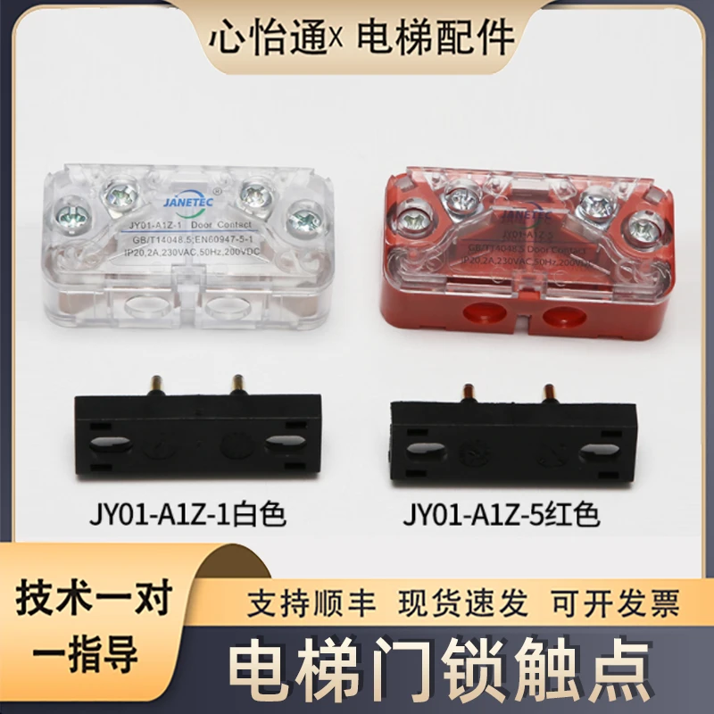 付门锁触点康力永大厅门触点/LD31A 奥的斯电梯SEL1/CR2/JY01-A1Z