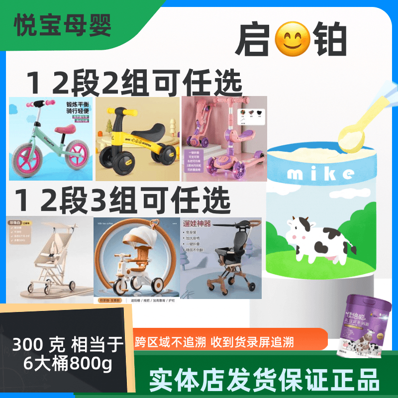 【启一铂系列】通用链接北欧佳倍聪成长奶粉