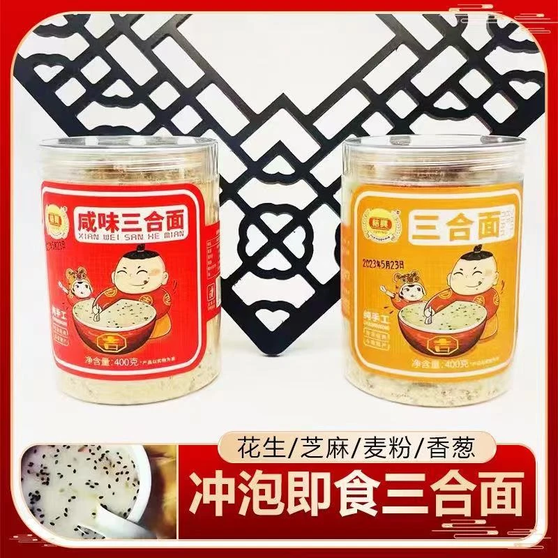 闽南特产营养早餐三合面方便速食经典甜味咸味400g/罐