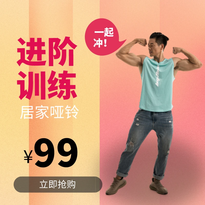 猛哥居家塑形进阶课一个月