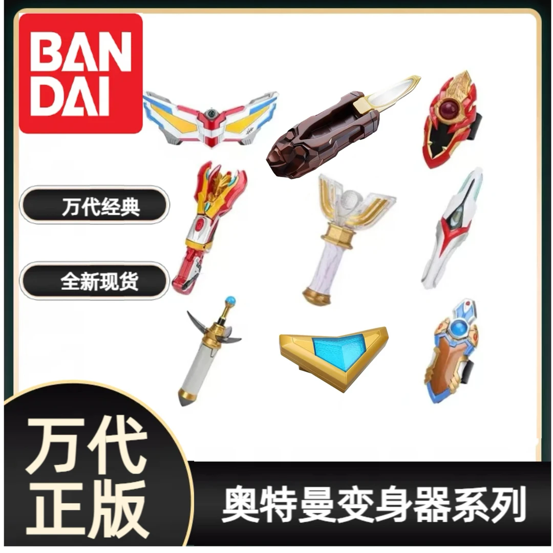 BANDAI/万代正版奥特曼变身器系列