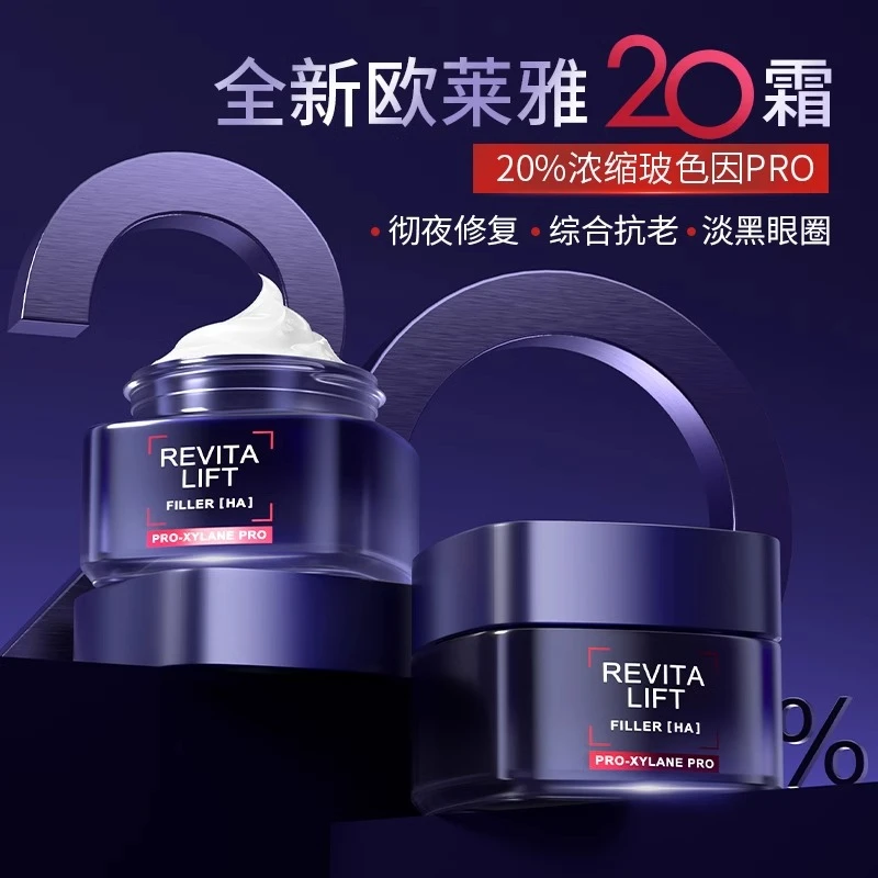 欧莱雅20霜玻色因面霜全脸紧致抗皱修护保湿淡纹滋润学生护肤品