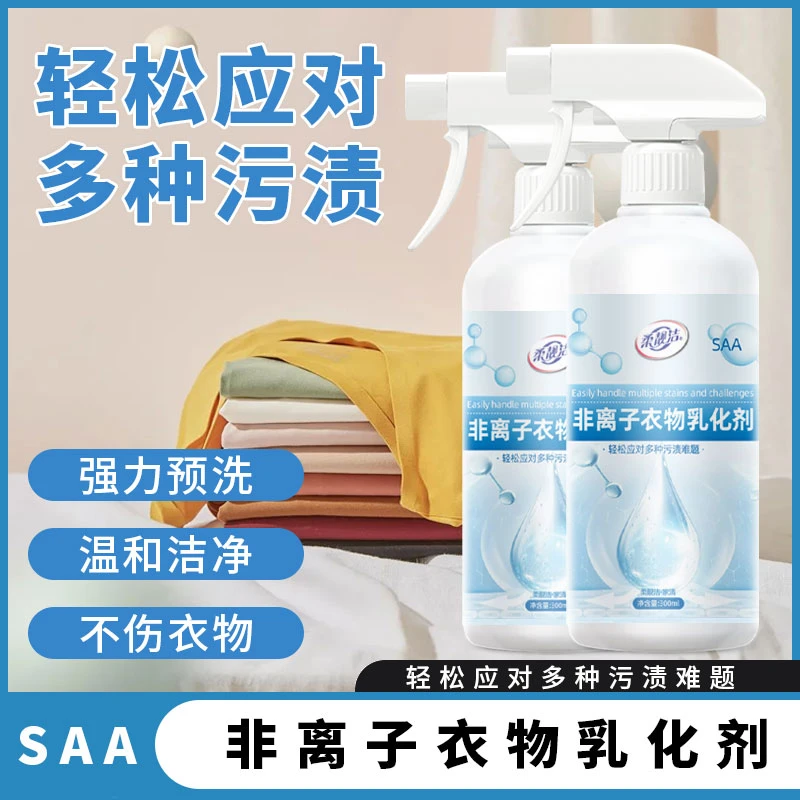 柔靓洁非离子衣物乳化剂去污渍油渍发黄渗透剂喷雾衣服清洁剂去渍