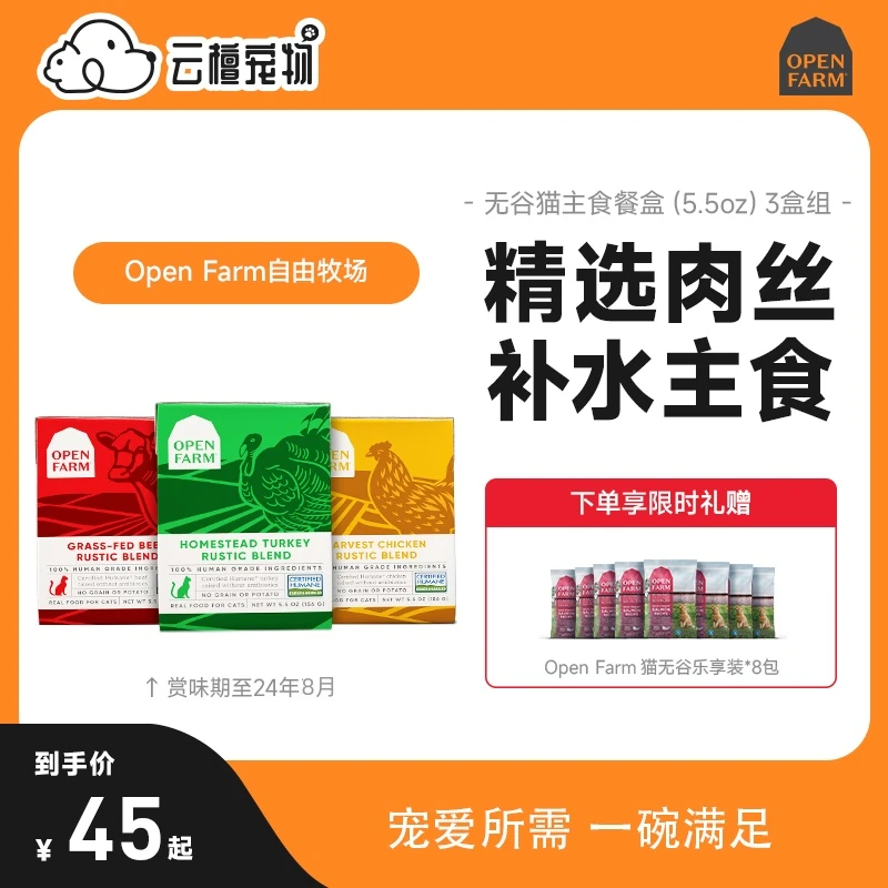 【临期】OpenFarm自由牧场猫罐头湿粮品质主食罐猫餐盒156g*3盒