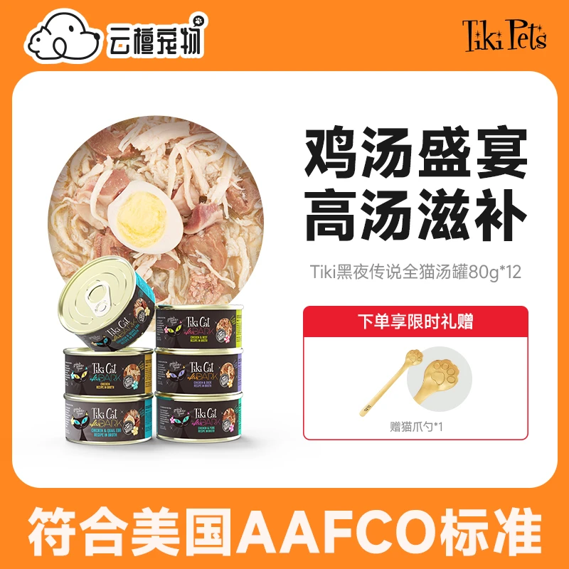 TikiCat奇迹猫黑夜传说黑金进口营养罐头成幼猫主食12罐