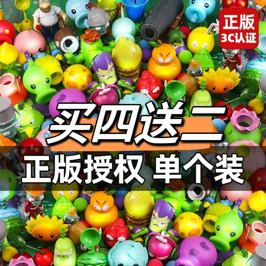 【六一儿童节玩具】正版植物大战僵尸儿童玩偶硬胶豌豆射手益智玩具