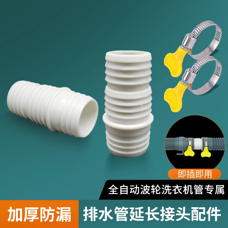 洗衣机排水管加长延长管通用接头配件大全水槽面盆下水管延长接头