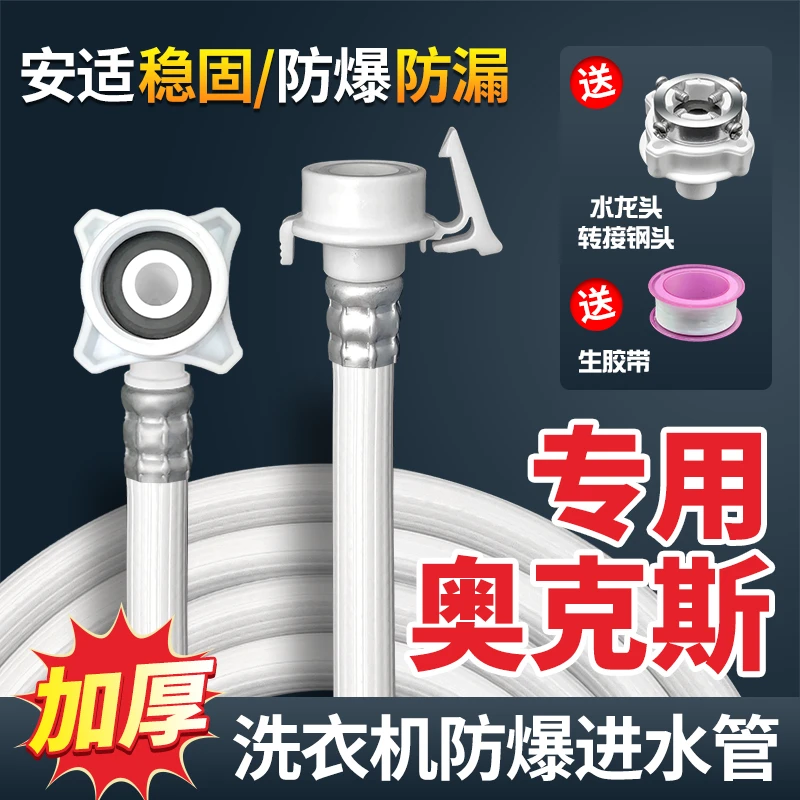 适配奥克斯全自动洗衣机进水管加长上水接水注水延长软管接头配件
