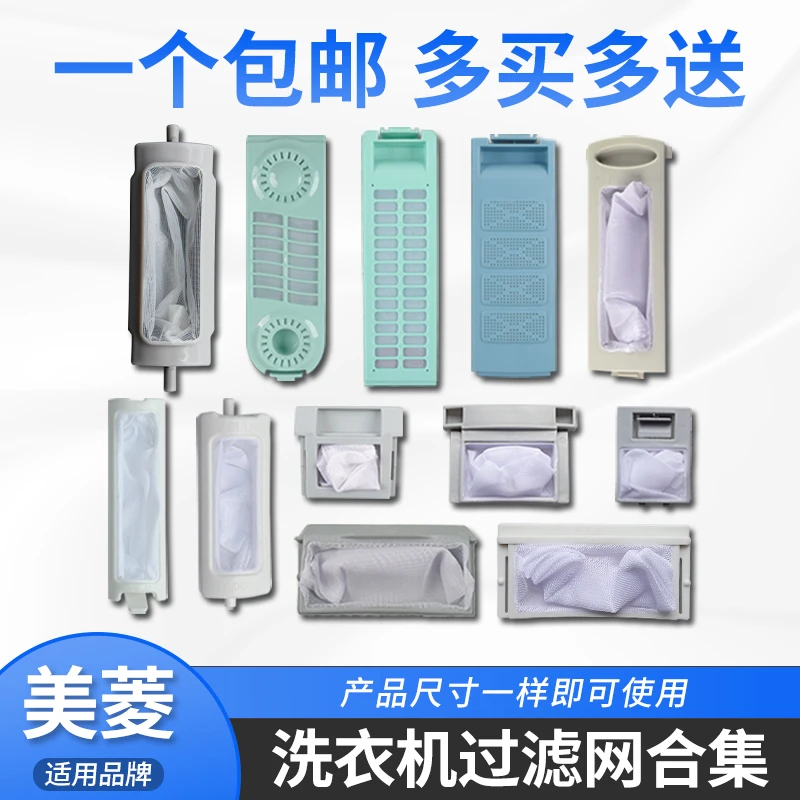 适用美菱洗衣机过滤网袋兜垃圾网兜滤盒器XPB90-2278S XQB55-98Q1