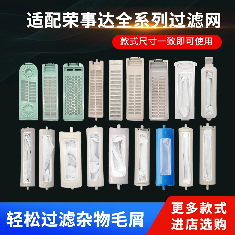 适用荣事达全自动波轮洗衣机过滤盒滤网袋内置垃圾过滤除毛器配件
