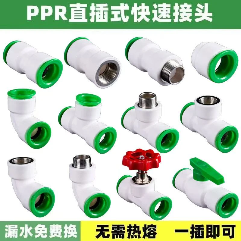 免热熔水管快插接头4分20 25 32 40直接弯头三通水管接头配件大全